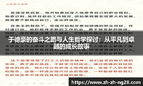 于德豪的奋斗之路与人生哲学探讨：从平凡到卓越的成长故事